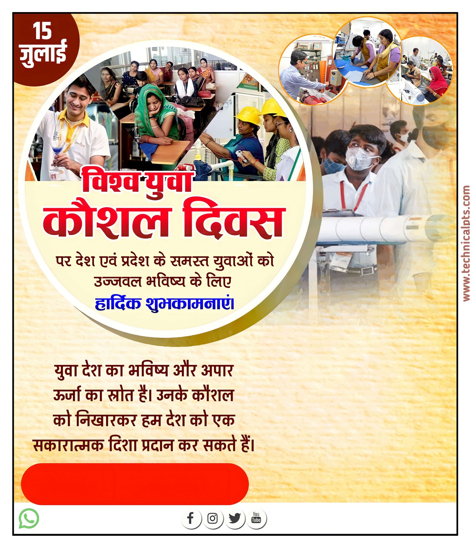विश्व युवा कौशल दिवस पोस्टर| Vishva Yuva Kaushal Divas poster kaise banaen| World Youth Skills day banner editing| Vishva Yuva Kaushal Divas